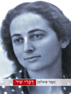 cover image of דברי שיר